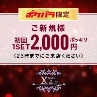 店舗写真 Snack&Bar X 456 in 星ヶ丘・エックス - 名古屋 星ヶ丘のガールズバー