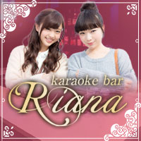karaoke bar Riana の公式サイト画像