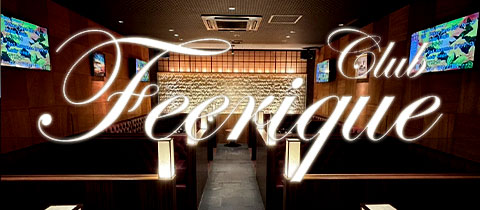 club Feerique・フェリーク - 久留米・文化街のキャバクラ