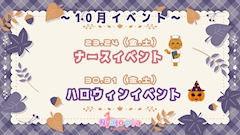 💉10月23日・24日 ナースイベント開催🏥
