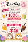 ピックアップニュース 📢【8月限定!】早割やってます🎵