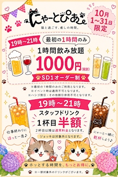 好評につき10月も!19時~21時がお得🐈