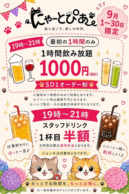ピックアップニュース 🎉9月もお得な早割り継続します‼️