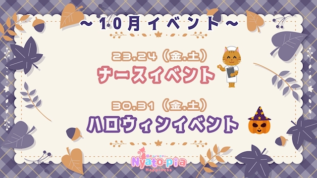ピックアップニュース 💉10月23日・24日 ナースイベント開催🏥