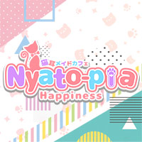 猫耳メイドカフェにゃーとぴあ♡はぴねす♡ - すすきのの猫耳メイドカフェ