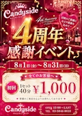 ピックアップニュース 🎉4周年感謝月間🎉