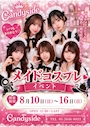 ピックアップニュース 【8/10~16】メイド服イベント💘