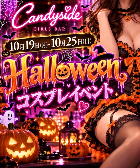 ピックアップニュース 🎃ハロウィンコスプレイベント🎃