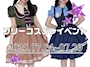 ピックアップニュース 【7/14~7/20】フリーコスプレイベント