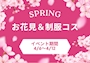 ピックアップニュース 【4/6-4/12】桜祭り🌸&制服コス