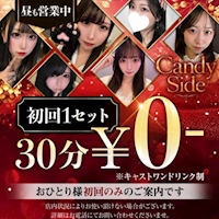 店舗写真 Candy Side・キャンディーサイド - 湯島・上野のガールズバー