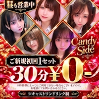 店舗写真 Candy Side・キャンディーサイド - 湯島・上野のガールズバー