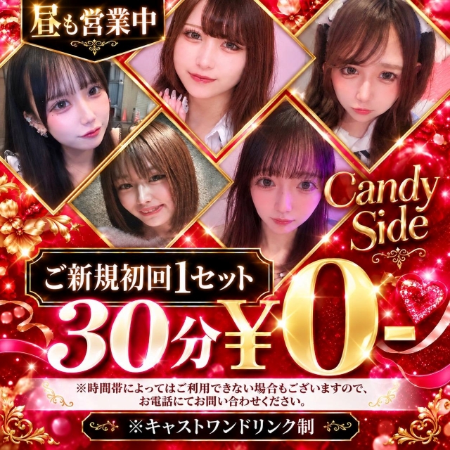Candy Side - 湯島・上野のガールズバー