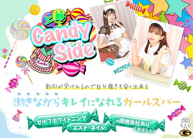 湯島ガールズバー・Candy Side🦉の求人