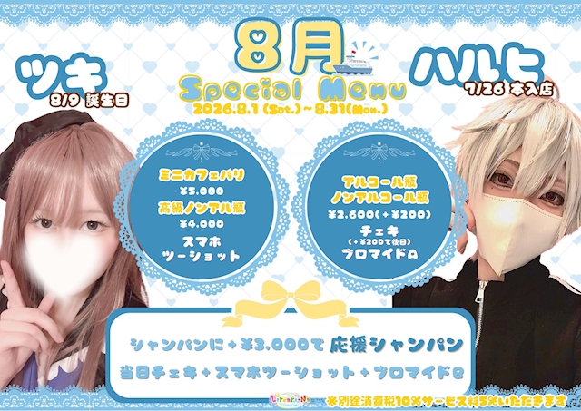 ピックアップニュース 8月スペシャルメニュー💗💗