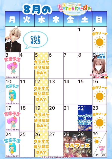 ピックアップニュース 8月のイベントはこちら✨