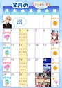 ピックアップニュース 8月のイベントはこちら✨