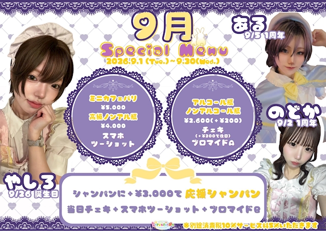 ピックアップニュース 🍽️✨9月限定!スペシャルメニュー✨