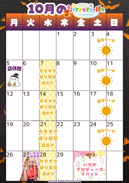 ピックアップニュース 10月のスケジュール✨
