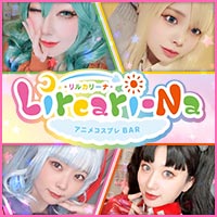 Lircari-Na - すすきののアニメコスプレバー
