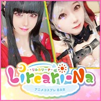 店舗写真 Lircari-Na・リルカリーナ - すすきののコンカフェ