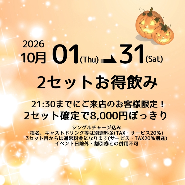 ピックアップニュース ✨2セットお得飲み✨