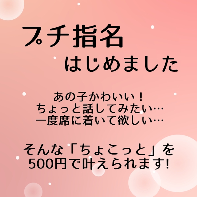ピックアップニュース ✨プチ指名はじめました✨