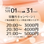 ピックアップニュース ✨早割りキャンペーン✨