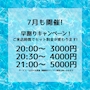 ピックアップニュース 早割りキャンペーン