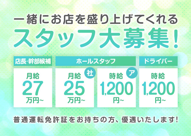 ポケパラ体入 REAL・レアル - 大府のキャバクラ男性スタッフ募集