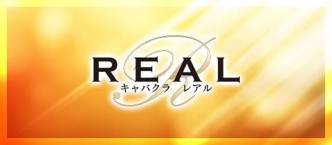 REAL・レアル - 大府のキャバクラ