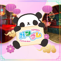 店舗写真 Cafe & Bar パンダム - 代々木のガールズバー