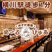 メイド喫茶 めーるぴゅあ