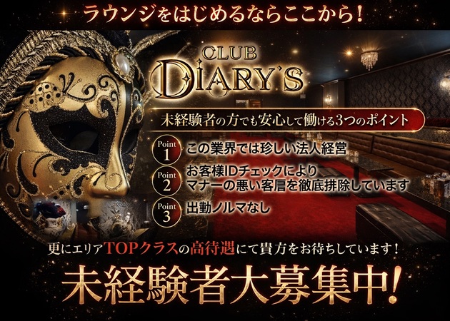 福山市（松浜町）ラウンジ/クラブ・DIARY'Sの求人
