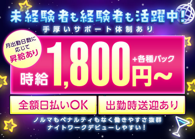 半田スナック・AZUREの求人