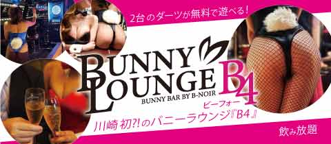BUNNY LOUNGE B4・ビーフォー - 川崎駅前のガールズバー