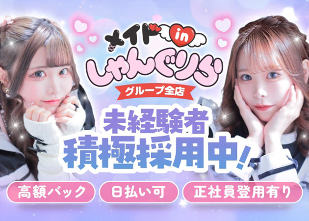 メイドinしゃんぐりら 職種：ネオコンカフェメイド
◇可愛いメイドの衣装を着て楽しくおしゃべり♪

※オーダーメイド衣装完備
(長袖も用意します。肌の露出に抵抗がある方も安心して働けます！)