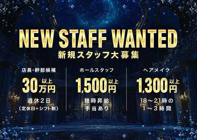 豊橋のキャバクラ求人/アルバイト情報「Night Club RADIANCE」