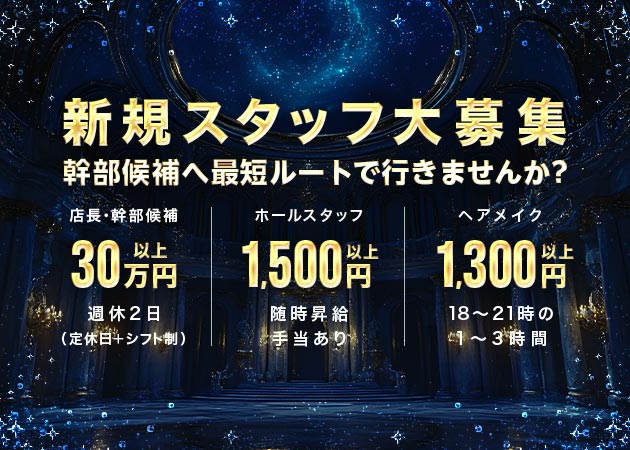 豊橋のキャバクラ求人/アルバイト情報「Night Club RADIANCE」
