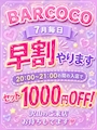 ピックアップニュース 7月毎日早割り❤️🔥