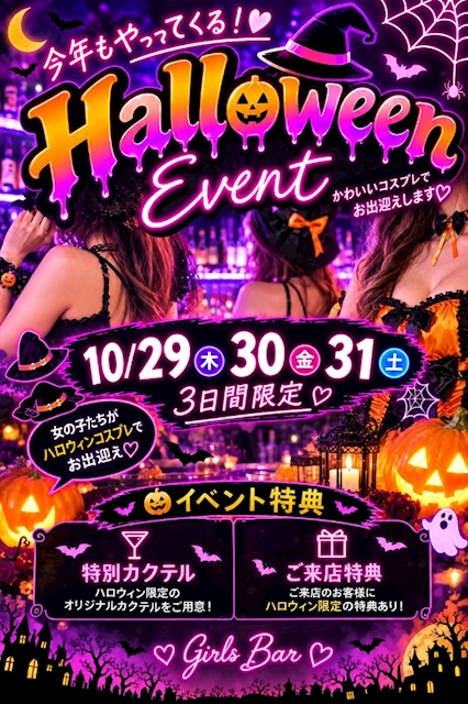 ピックアップニュース ハロウィンイベント開催!