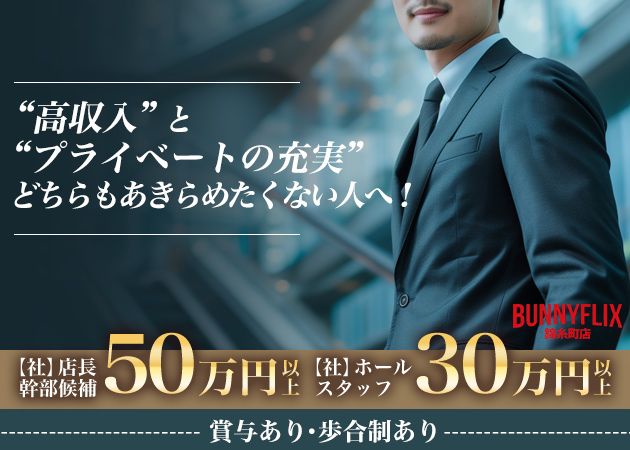 錦糸町のガールズバー求人/アルバイト情報「BUNNY FLIX 錦糸町店」
