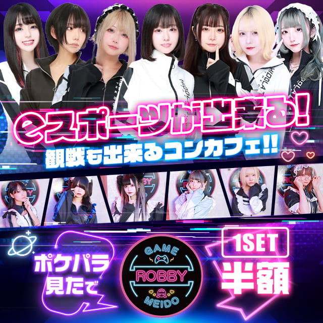 ROBBY 秋葉原店 - 秋葉原のeスポーツコンカフェ