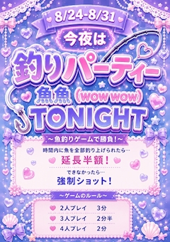 🐠今夜は釣りパーティー