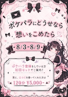 💌🧸ポケパラにどうせなら想いをコメたら