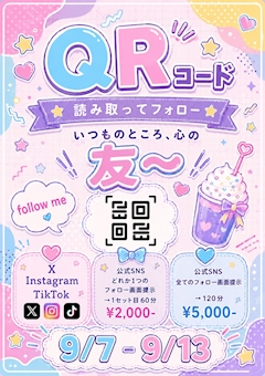 📡QRコード読み取ってフォロー‼️いつものところ心の友