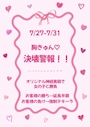 ピックアップニュース 胸キュン🩷決壊警報！！