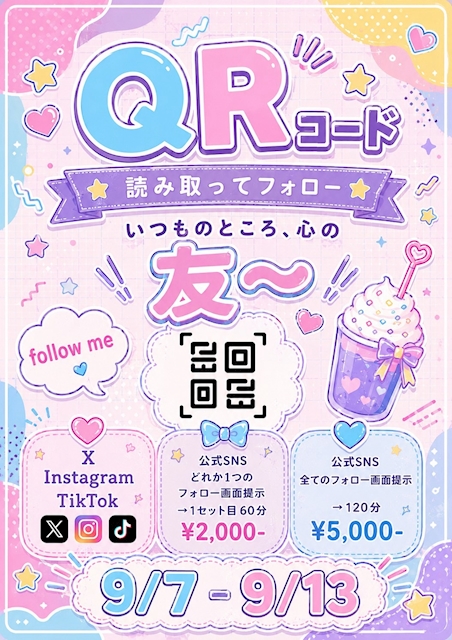 ピックアップニュース QRコード読み取ってフォロー!いつものところ、心の友〜