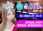 ピックアップニュース 新人保証時給5.000円スタート!残り5名募集中!