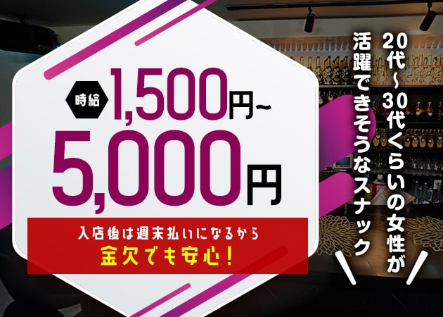 西田辺スナック・Queen Beeの求人